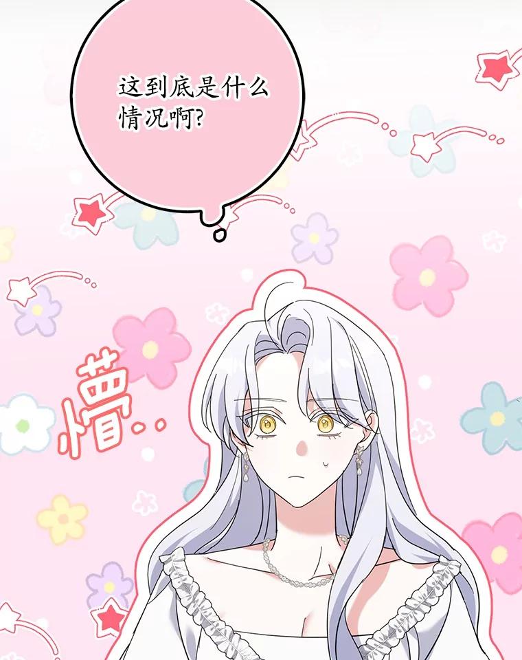 《反派未婚夫阻碍我的花路》17.初次相遇 第88页