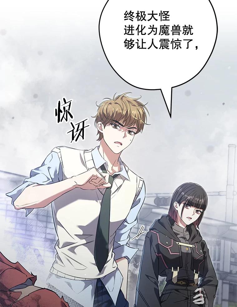 《S级猎人的离职记录》17.奇怪的陌生人 第20页