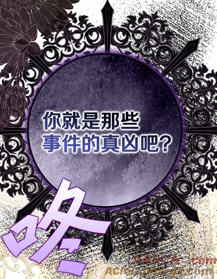 《反派未婚夫阻碍我的花路》17.初次相遇 第133页