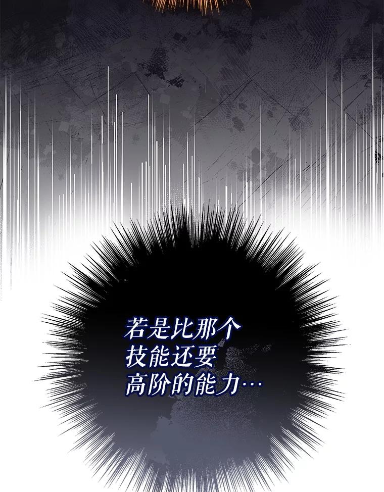 《S级猎人的离职记录》17.奇怪的陌生人 第43页