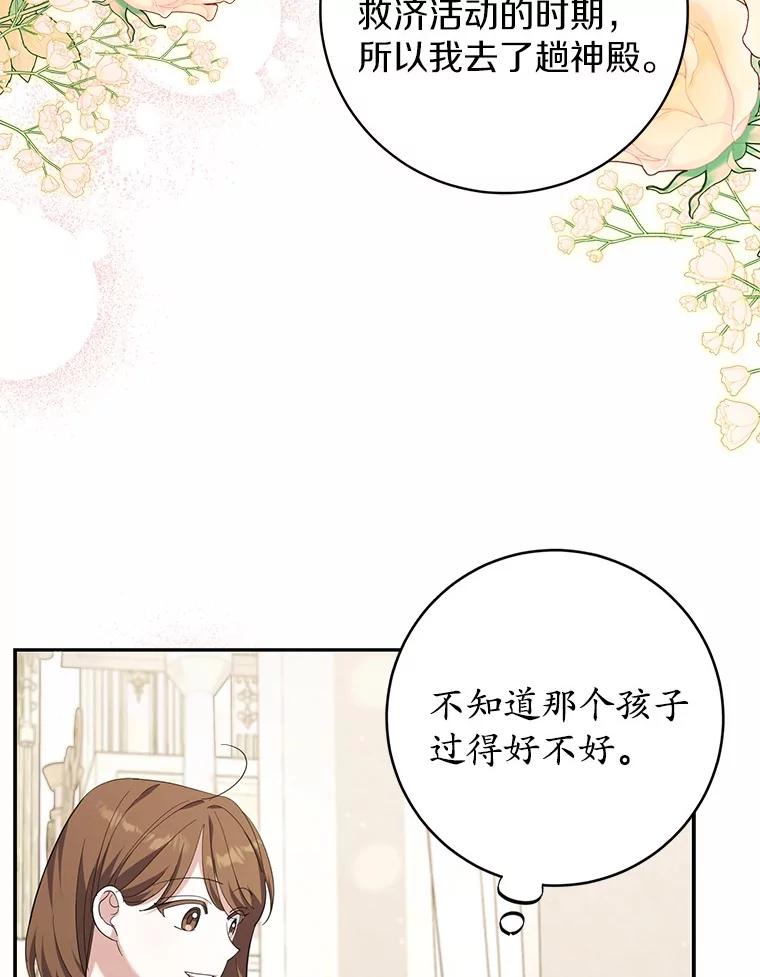 《反派未婚夫阻碍我的花路》17.初次相遇 第68页