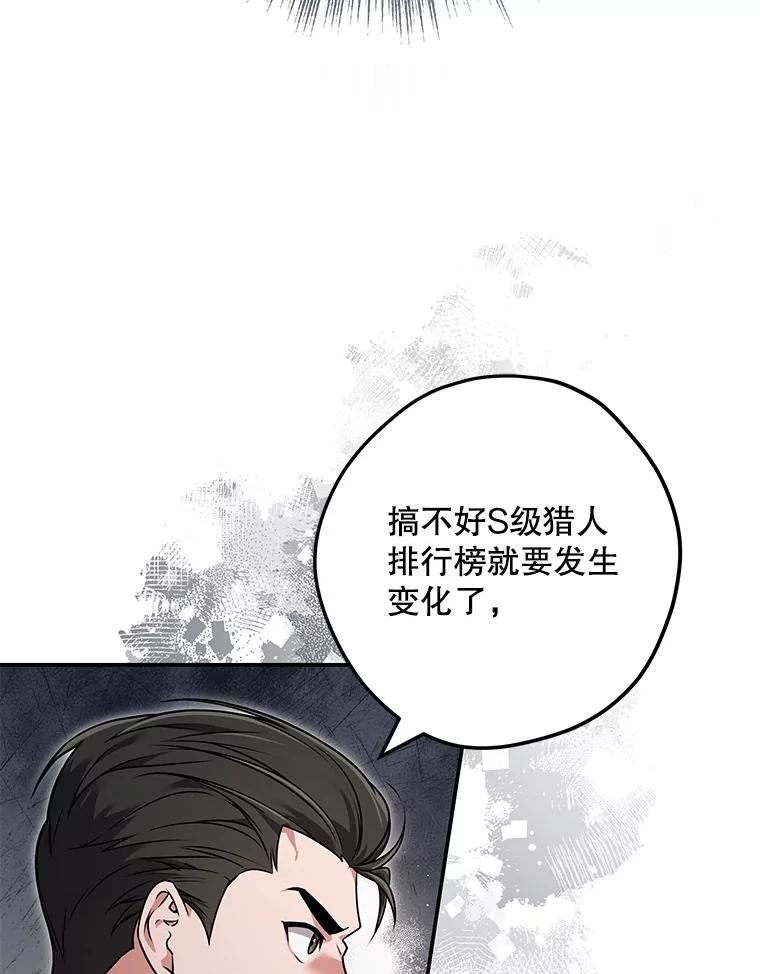 《S级猎人的离职记录》17.奇怪的陌生人 第44页