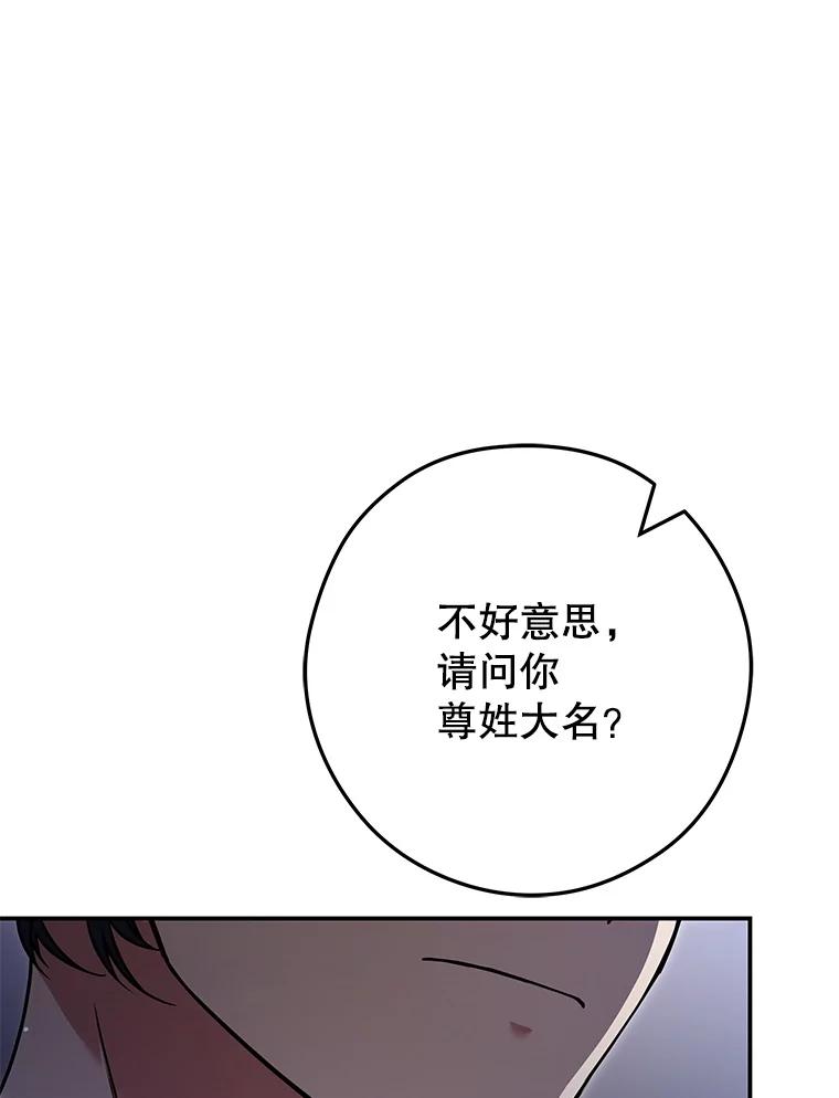 《S级猎人的离职记录》17.奇怪的陌生人 第58页