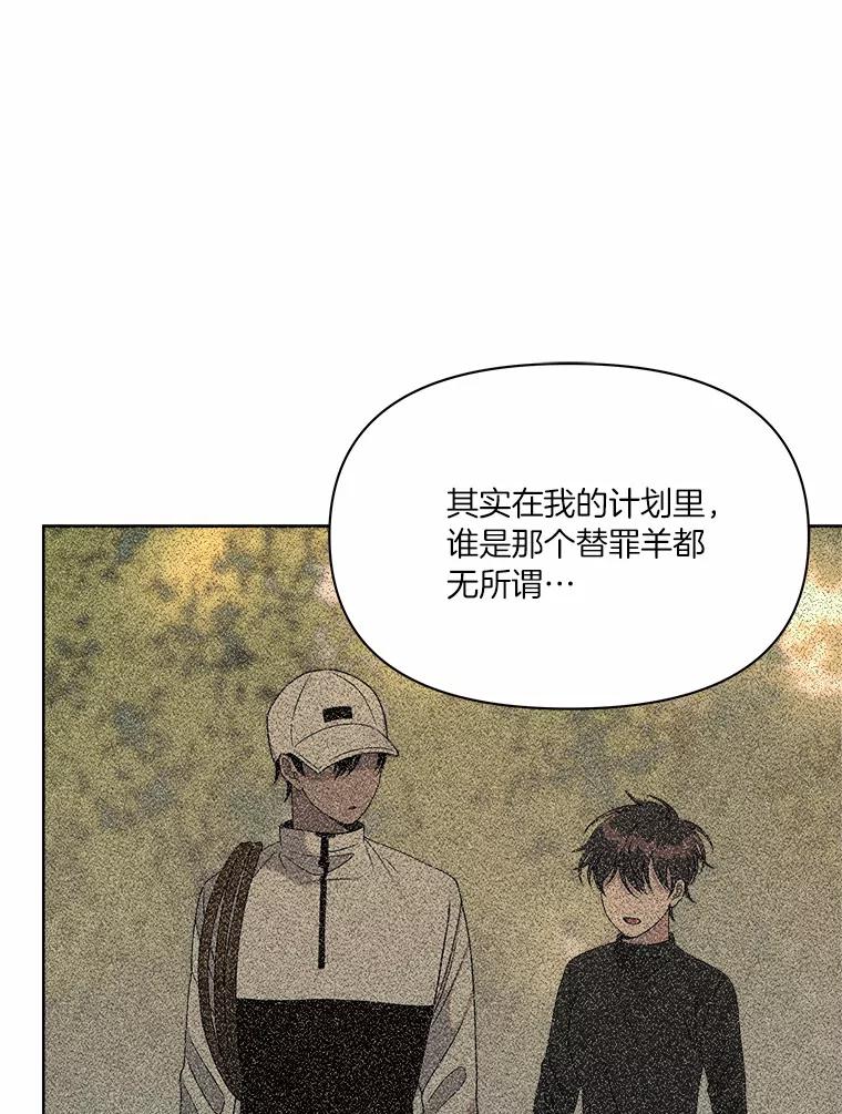 《三个世界》17.真的合作吧 第106页