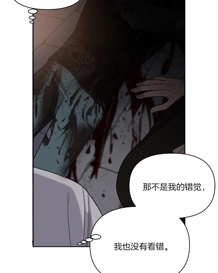 《三个世界》17.真的合作吧 第28页