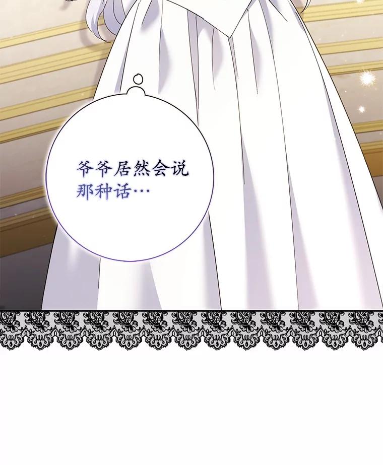 《反派未婚夫阻碍我的花路》17.初次相遇 第107页