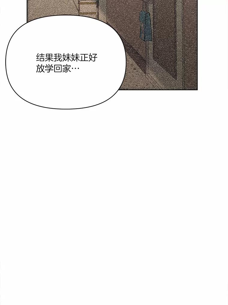 《三个世界》17.真的合作吧 第104页