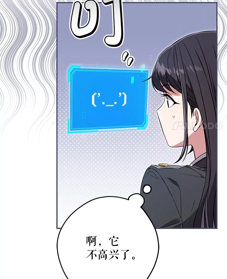 《S级猎人的离职记录》17.奇怪的陌生人 第103页