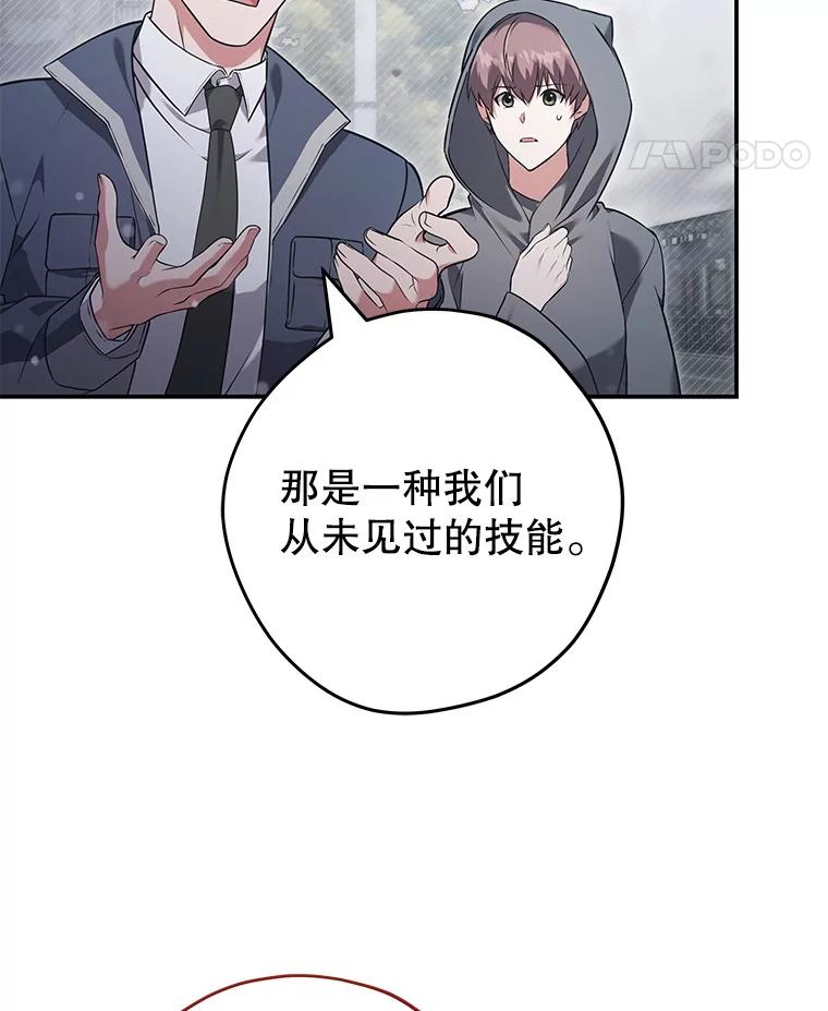 《S级猎人的离职记录》17.奇怪的陌生人 第36页