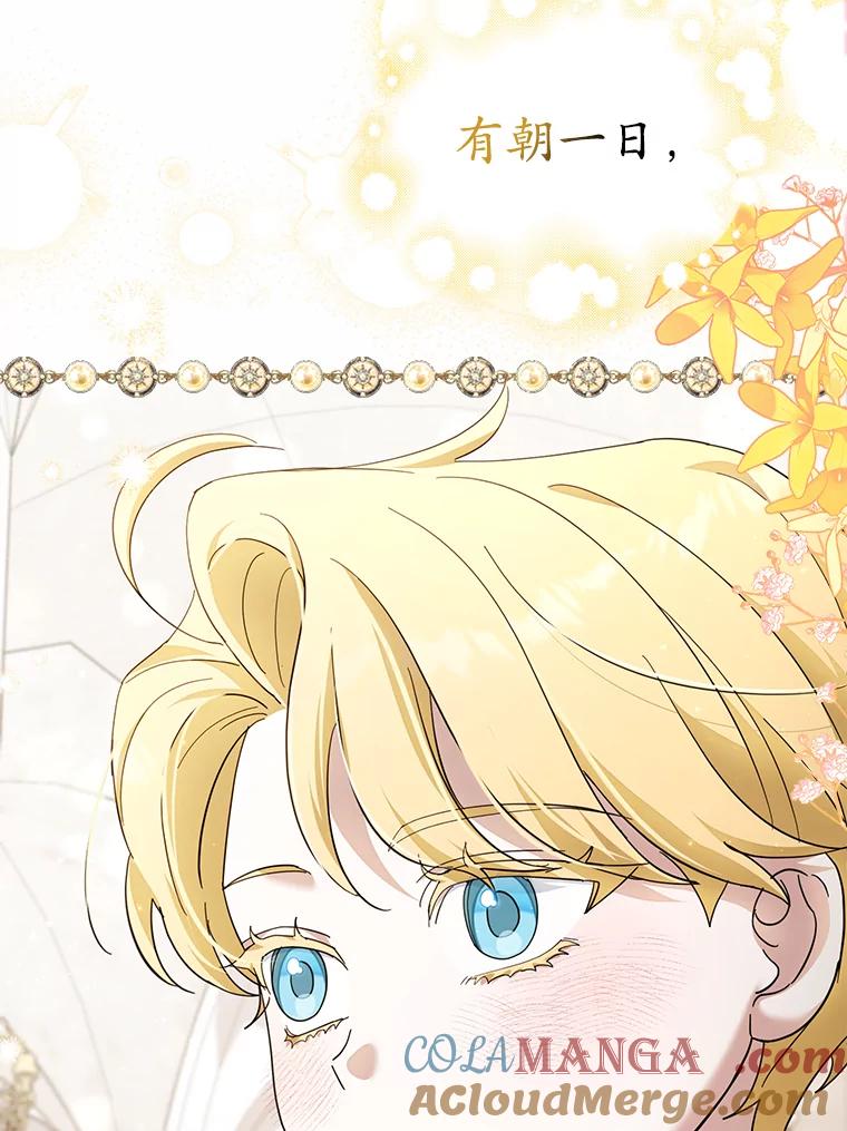 《反派未婚夫阻碍我的花路》17.初次相遇 第61页