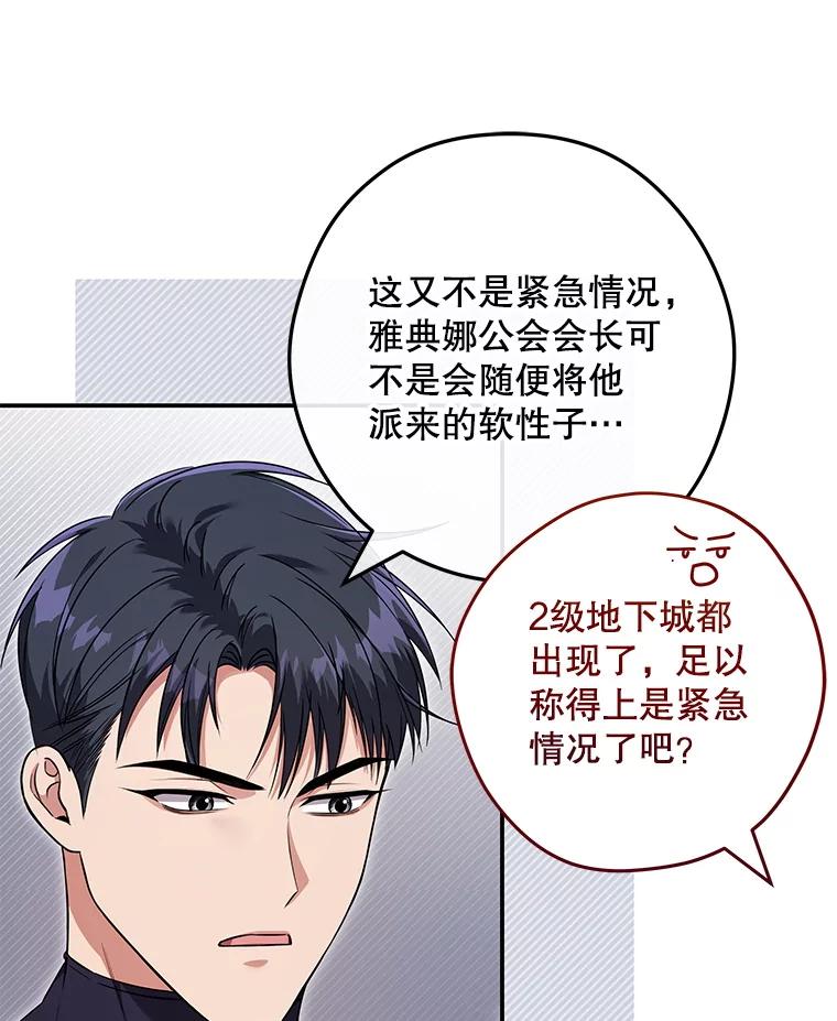 《S级猎人的离职记录》17.奇怪的陌生人 第30页