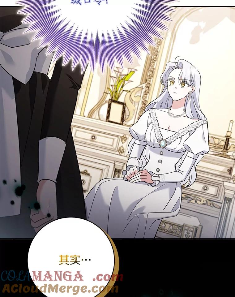 《反派未婚夫阻碍我的花路》17.初次相遇 第81页