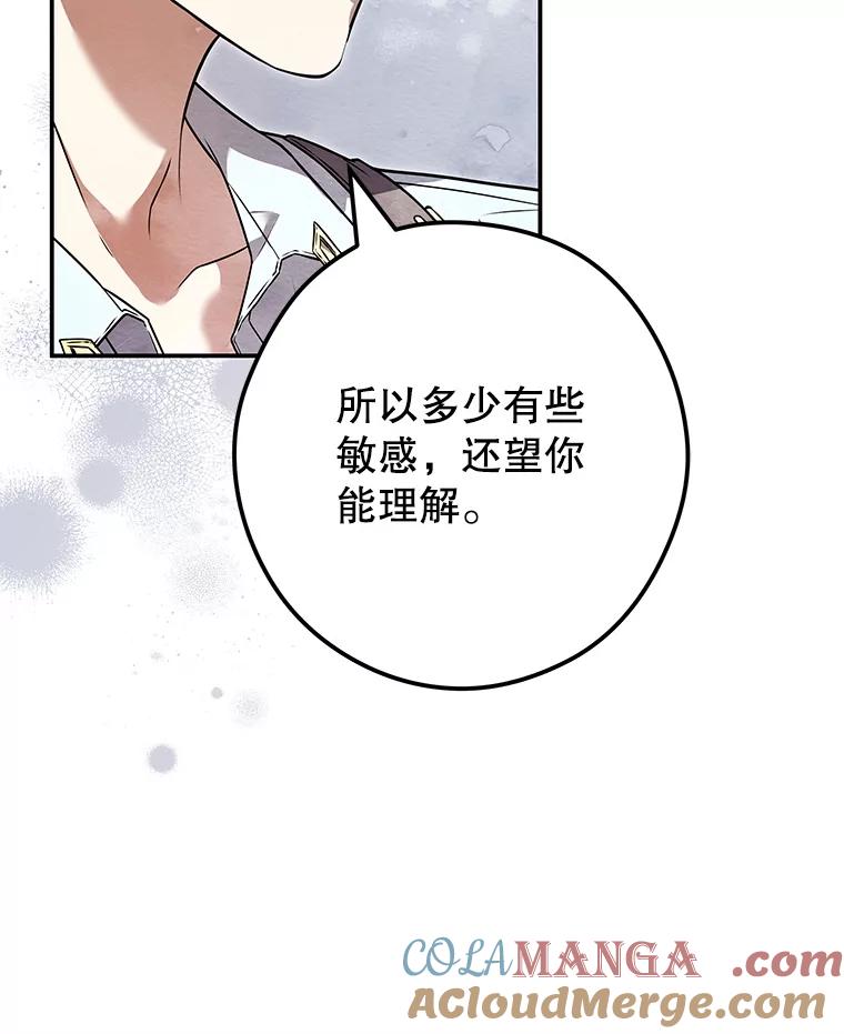 《S级猎人的离职记录》17.奇怪的陌生人 第57页