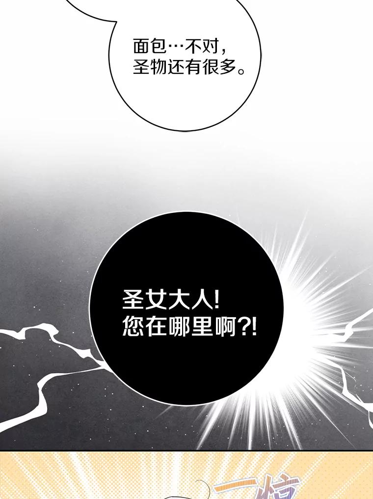 《反派未婚夫阻碍我的花路》17.初次相遇 第55页
