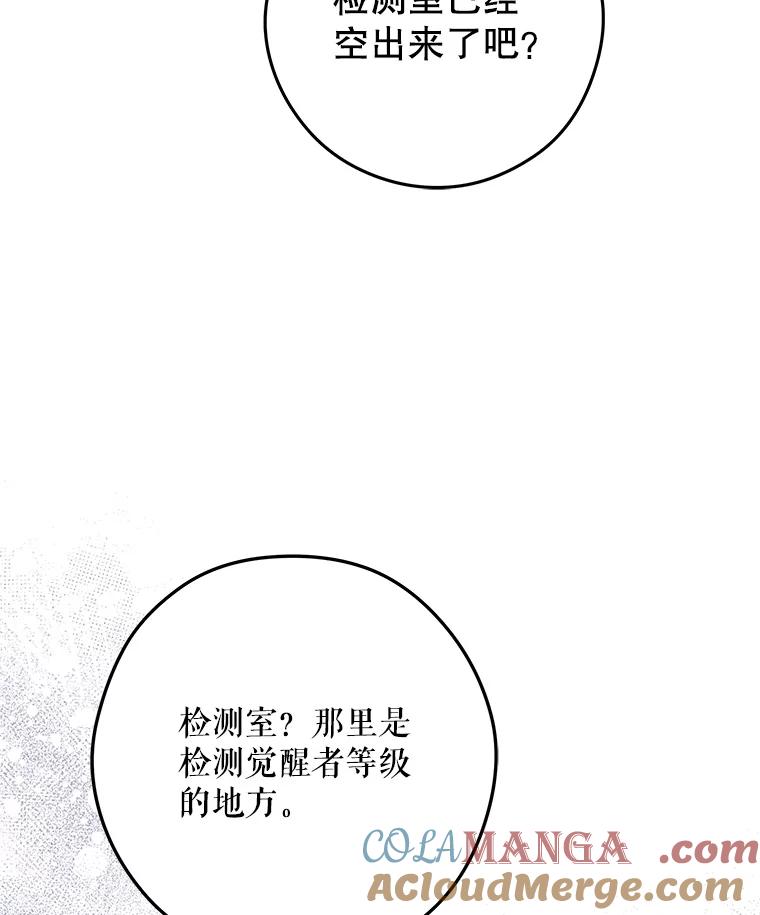 《S级猎人的离职记录》17.奇怪的陌生人 第121页