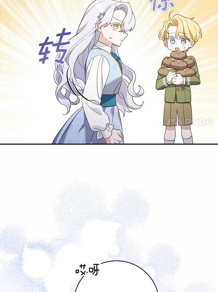 《反派未婚夫阻碍我的花路》17.初次相遇 第56页