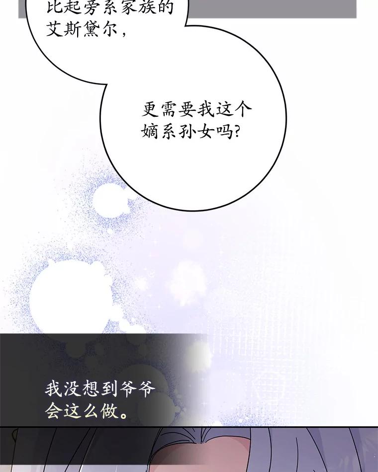 《反派未婚夫阻碍我的花路》17.初次相遇 第110页