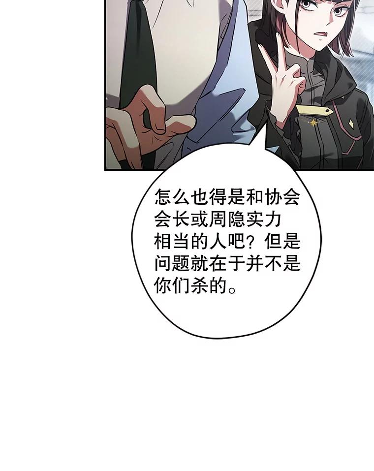 《S级猎人的离职记录》17.奇怪的陌生人 第23页