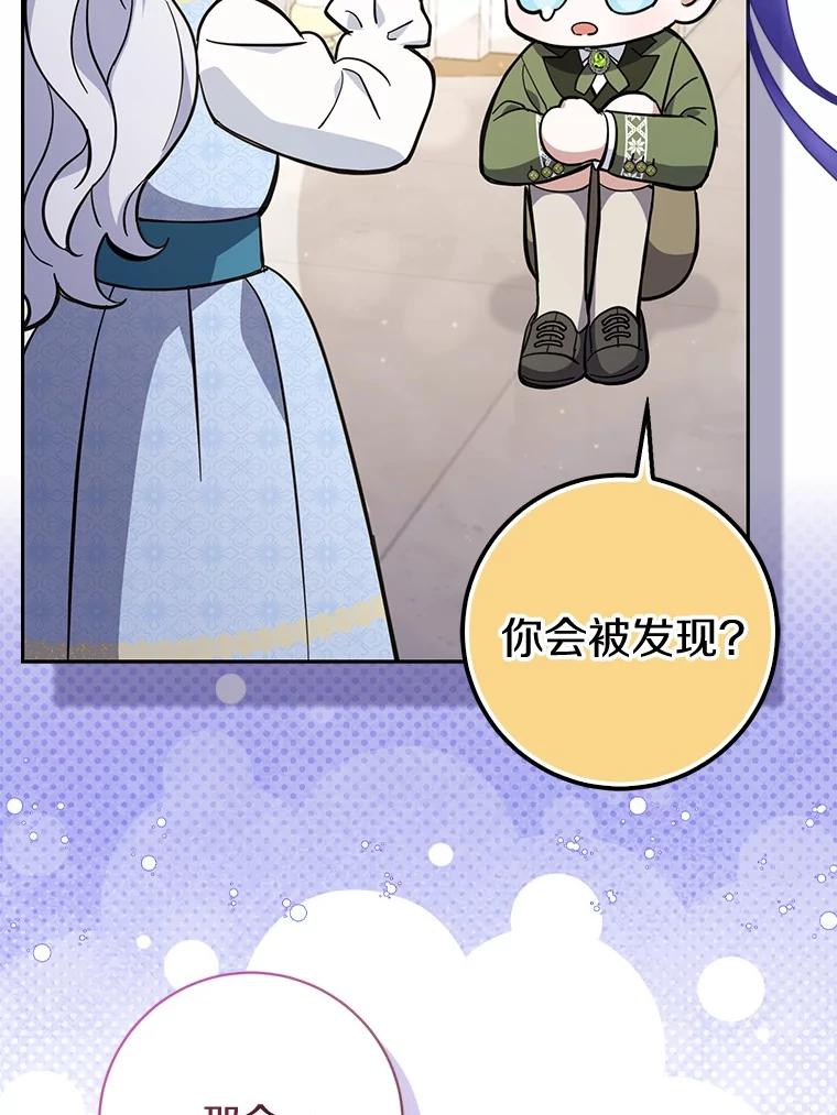 《反派未婚夫阻碍我的花路》17.初次相遇 第15页