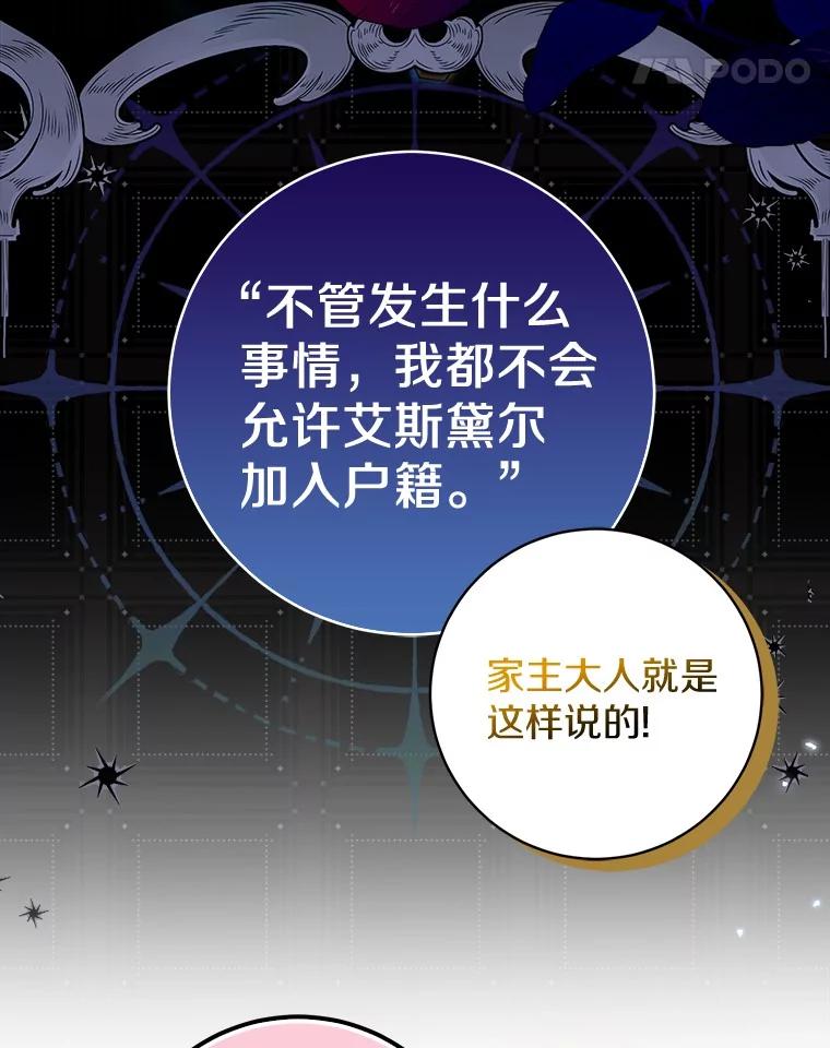 《反派未婚夫阻碍我的花路》17.初次相遇 第87页