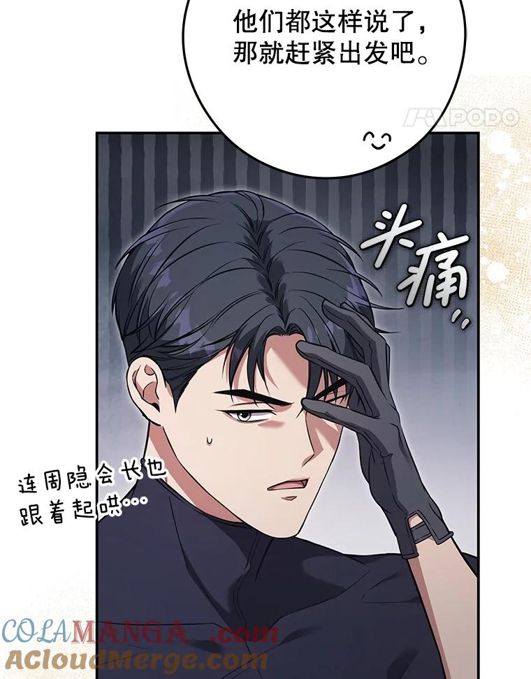 《S级猎人的离职记录》17.奇怪的陌生人 第93页