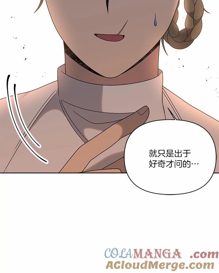 《三个世界》17.真的合作吧 第53页