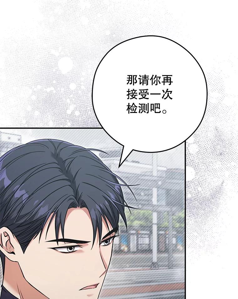 《S级猎人的离职记录》17.奇怪的陌生人 第82页