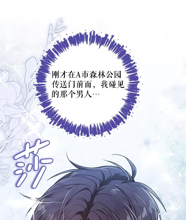 《S级猎人的离职记录》17.奇怪的陌生人 第135页