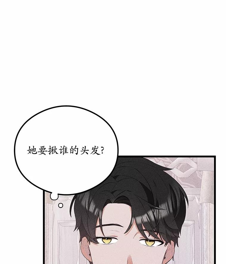 《突然有了老公和孩子》17.天使宝贝 第46页