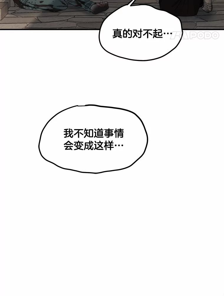 《三个世界》17.真的合作吧 第112页