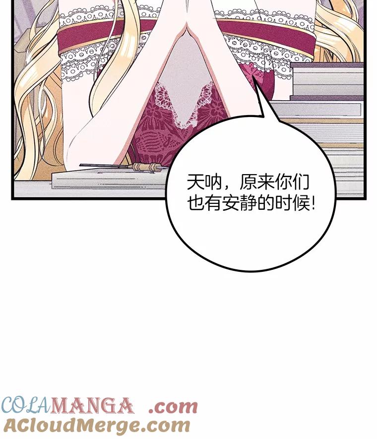 《突然有了老公和孩子》17.天使宝贝 第85页