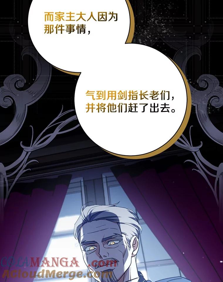 《反派未婚夫阻碍我的花路》17.初次相遇 第85页