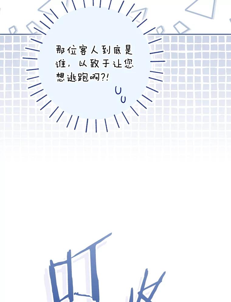 《S级猎人的离职记录》17.奇怪的陌生人 第126页