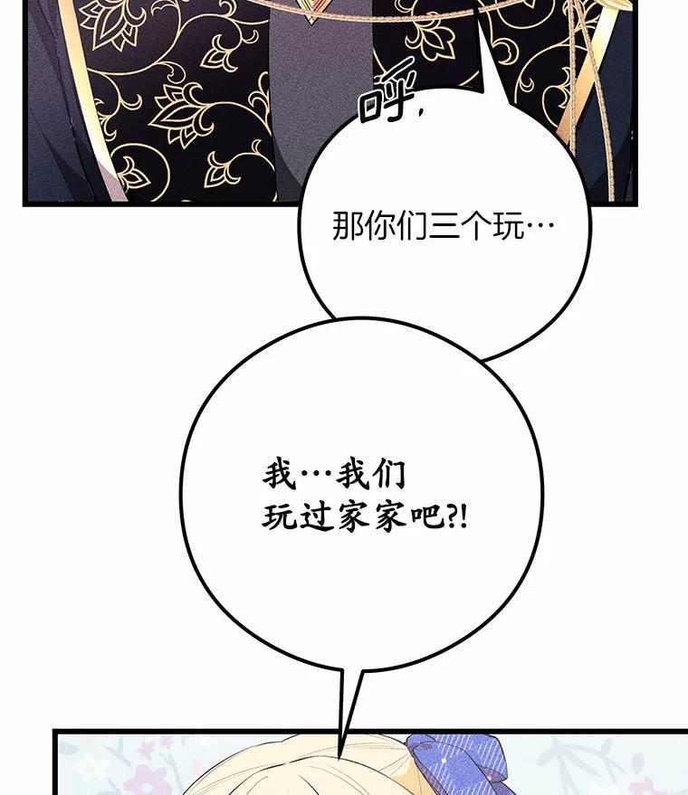《突然有了老公和孩子》17.天使宝贝 第124页