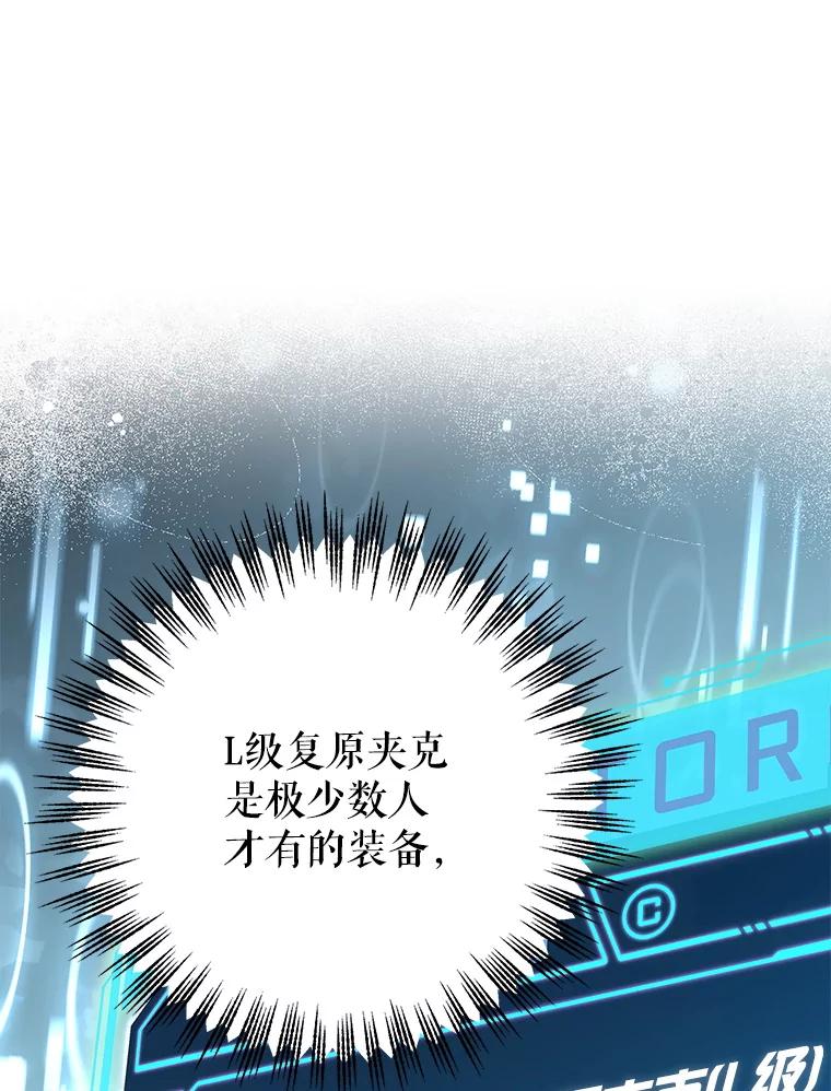 《S级猎人的离职记录》17.奇怪的陌生人 第71页