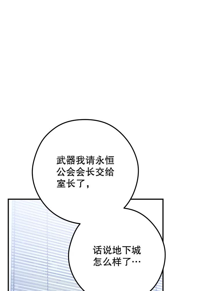 《S级猎人的离职记录》17.奇怪的陌生人 第114页