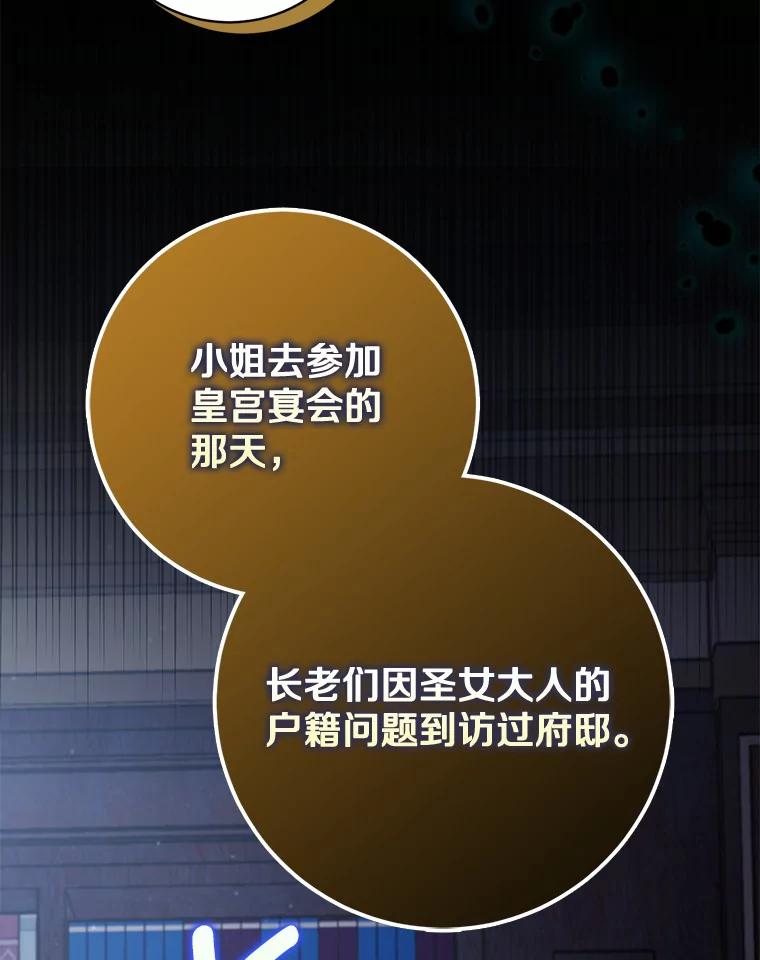 《反派未婚夫阻碍我的花路》17.初次相遇 第82页