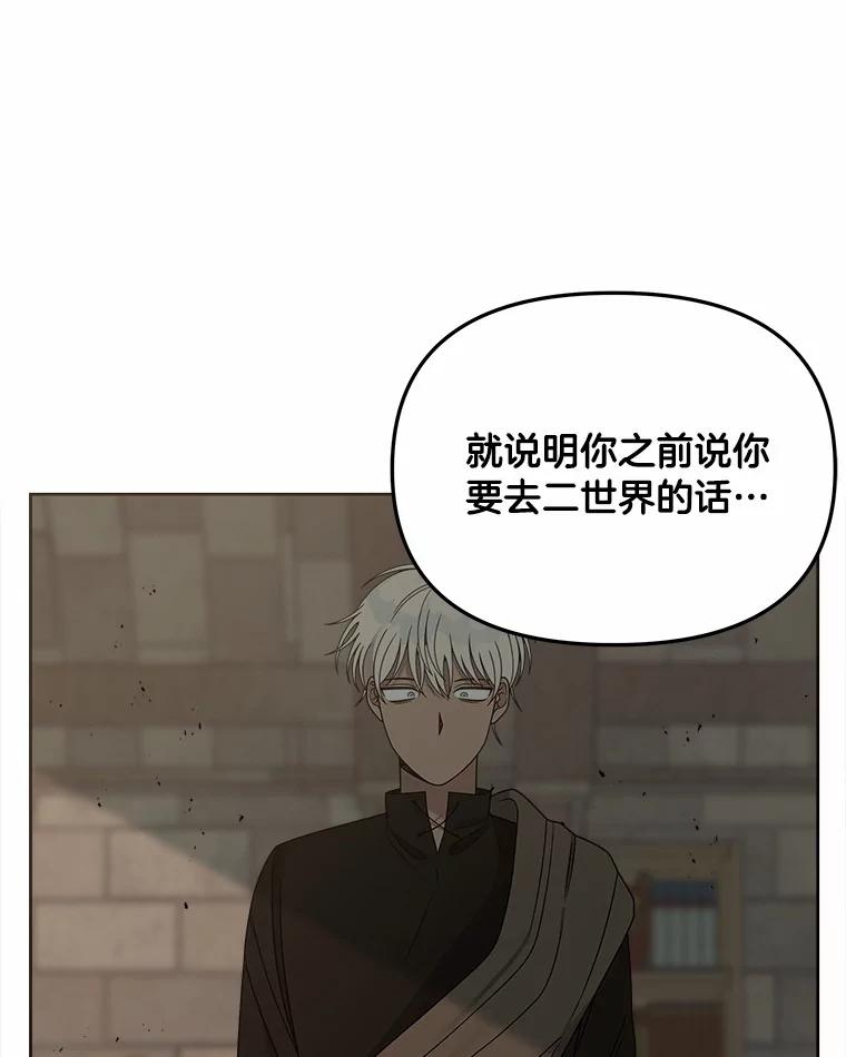 《三个世界》17.真的合作吧 第90页