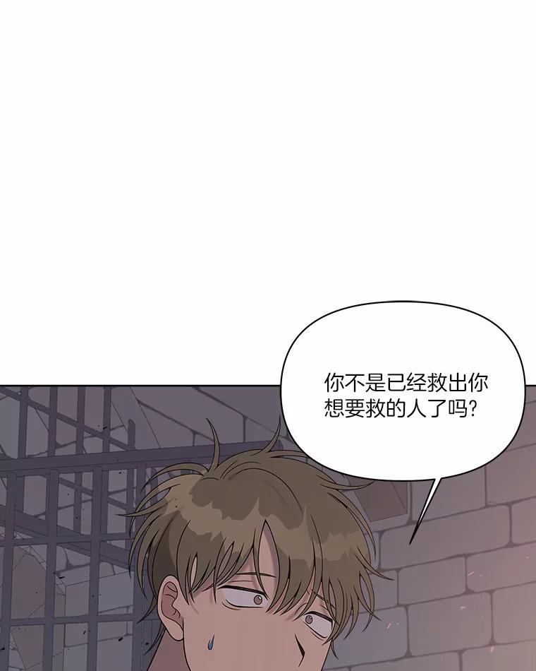 《三个世界》17.真的合作吧 第42页
