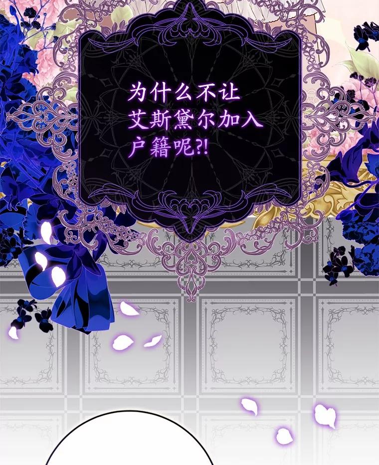 《反派未婚夫阻碍我的花路》17.初次相遇 第92页