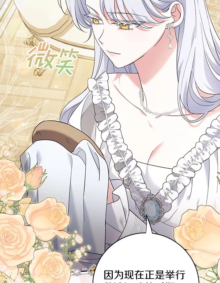 《反派未婚夫阻碍我的花路》17.初次相遇 第67页
