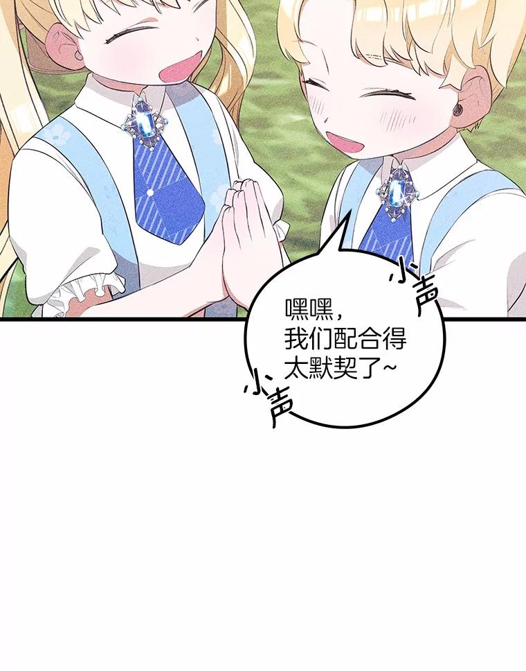 《突然有了老公和孩子》17.天使宝贝 第134页