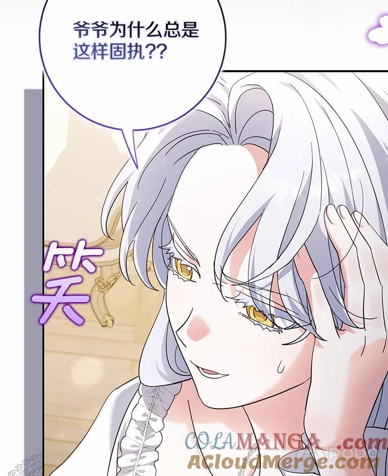 《反派未婚夫阻碍我的花路》17.初次相遇 第93页