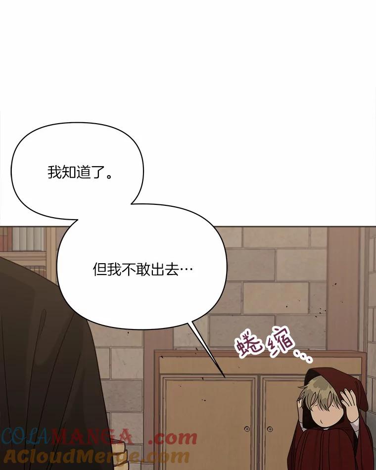 《三个世界》17.真的合作吧 第81页