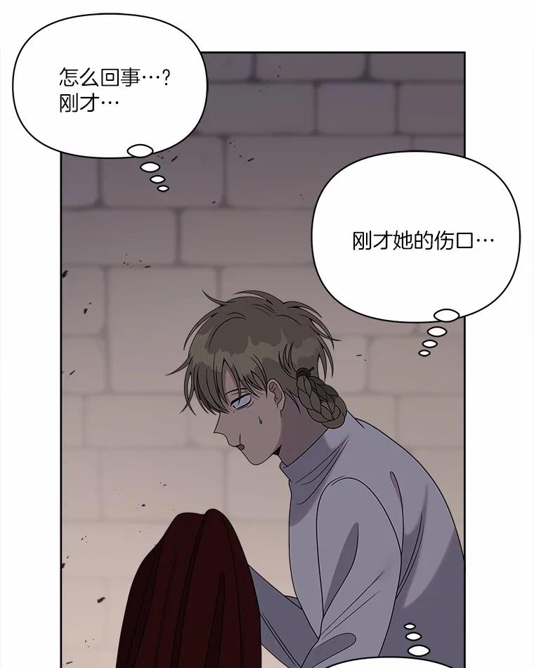 《三个世界》17.真的合作吧 第23页