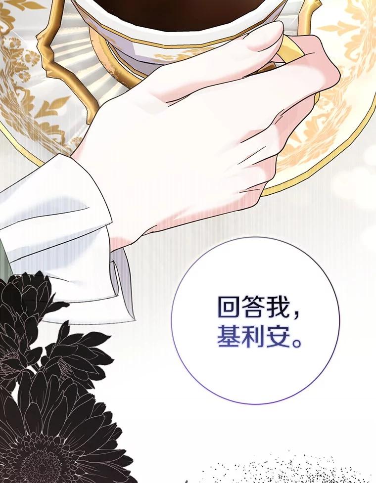 《反派未婚夫阻碍我的花路》17.初次相遇 第132页