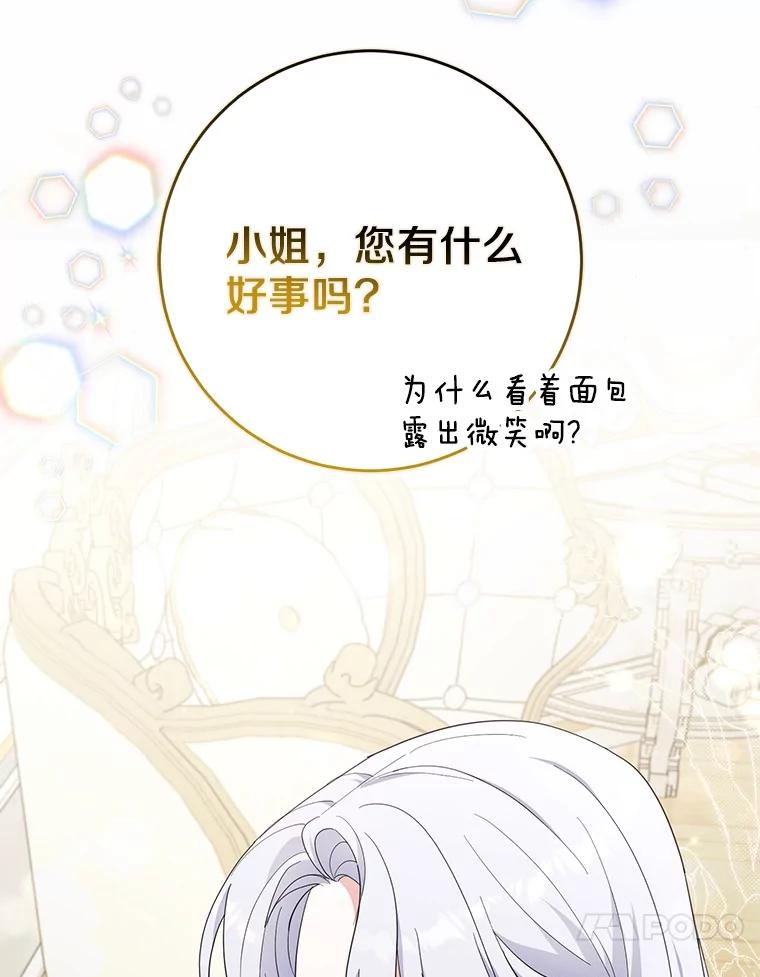 《反派未婚夫阻碍我的花路》17.初次相遇 第66页