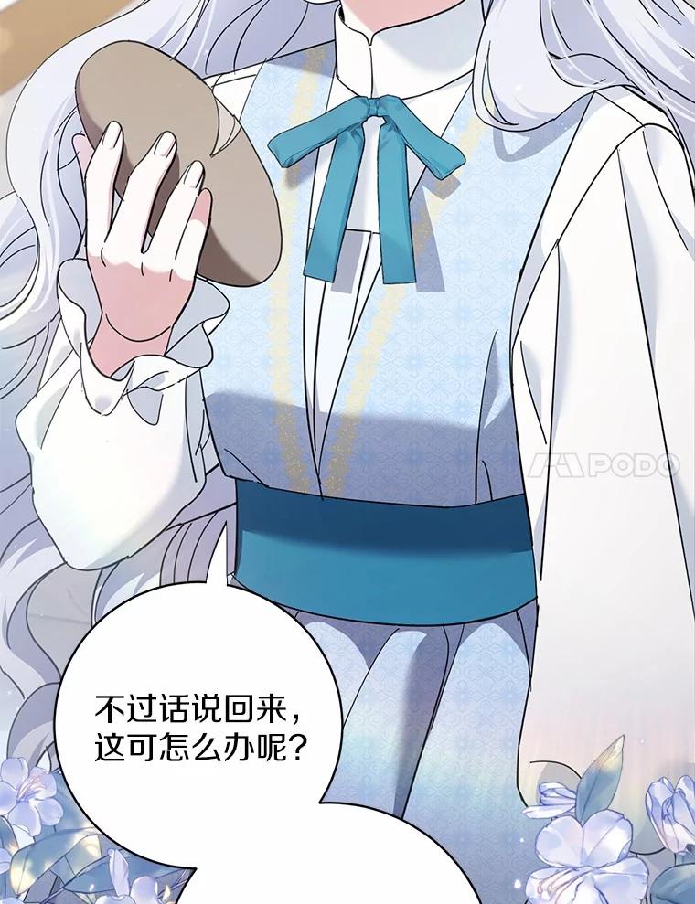 《反派未婚夫阻碍我的花路》17.初次相遇 第43页