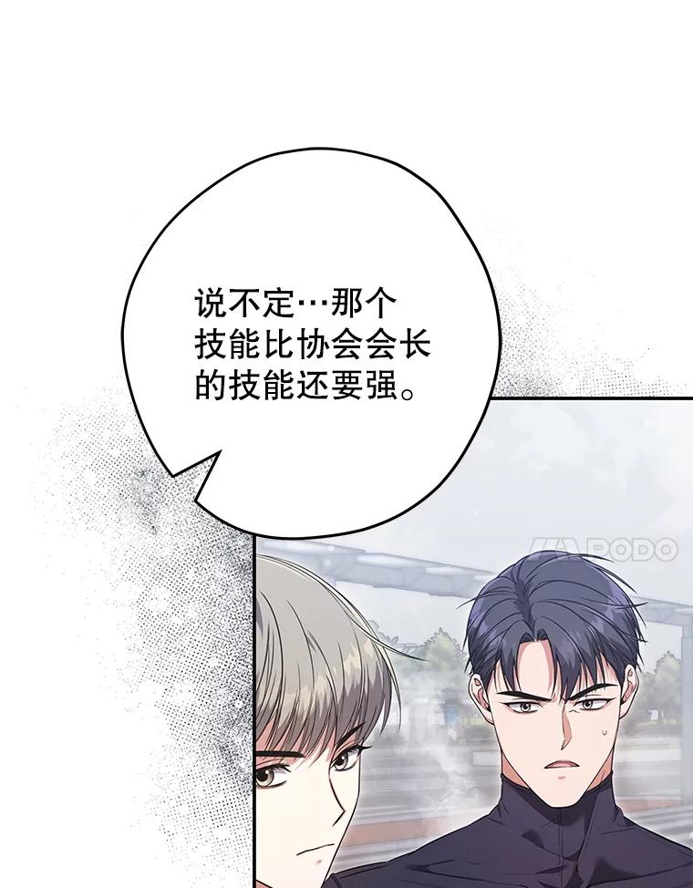 《S级猎人的离职记录》17.奇怪的陌生人 第39页