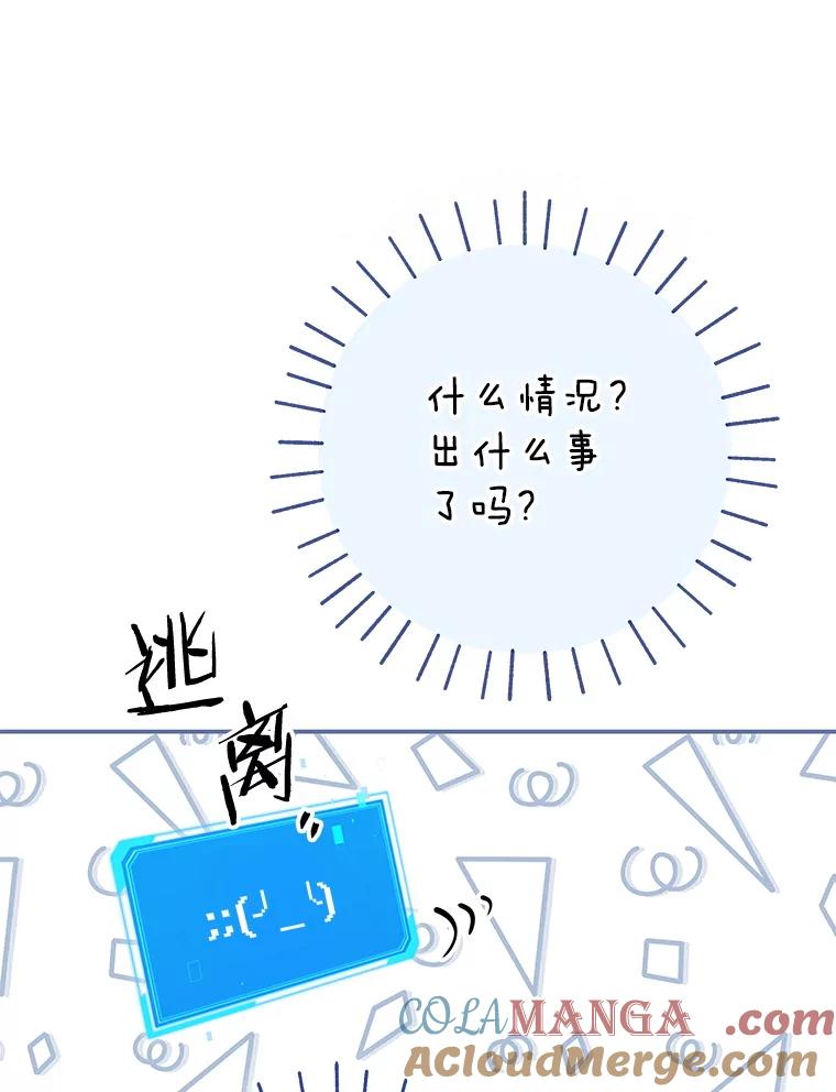 《S级猎人的离职记录》17.奇怪的陌生人 第125页